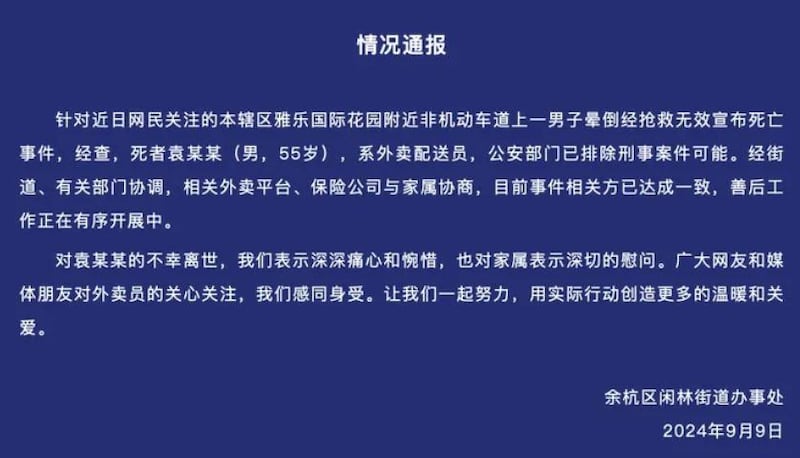 杭州市余杭区闲林街道办事处发布的情况通报(余杭区闲林街道办事处)