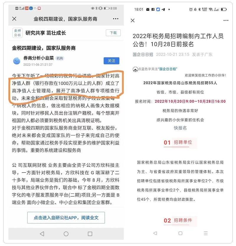 左图:所谓高净值人群指银行存款一千万元以上。(网络截图/古亭提供); 右图:中国国税局山东省税务局招聘55名税务人员。(网络截图/古亭提供)