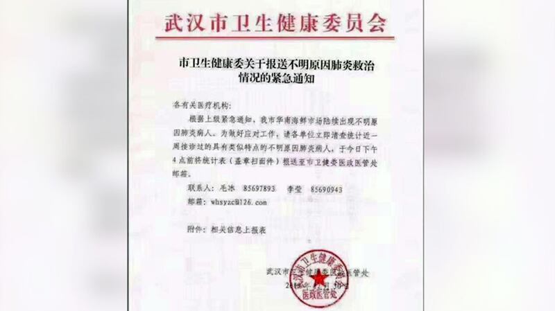 武汉市卫生部门发出紧急通知。(网络图片)