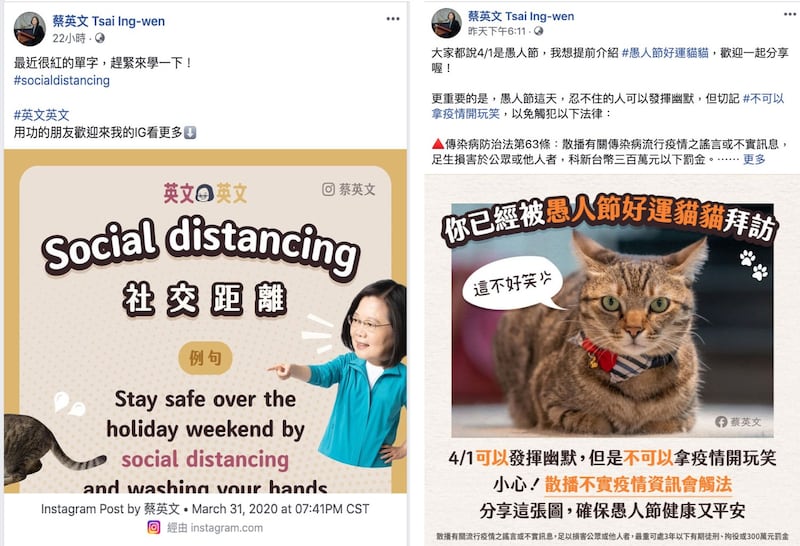 左图：蔡英脸书呼吁4月1日愚人节不要开疫情的玩笑，以免触法。（蔡英文脸书）；右图：蔡英文呼吁保持社交距离。（蔡英文脸书）