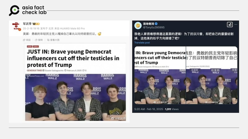 二月中,中文社媒出現一則「民主黨人揮刀自宮以抗議特朗普」的傳聞。