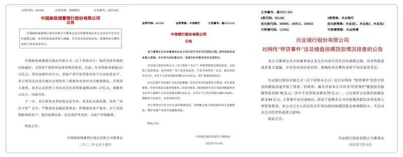 左图：7月14日，中国邮政储蓄银行发布公告，指逾期个人住房贷款余额0.12亿元，风险整体可控。 中图：7月14日，中信银行发布公告，指住房贷款余额0.46亿元，总体风险可控。 右图：7月14日，兴业银行发布公告，指不良贷款余额0.75亿元，不会对兴业银行经营构成重大影响。（网络图片/古亭提供）