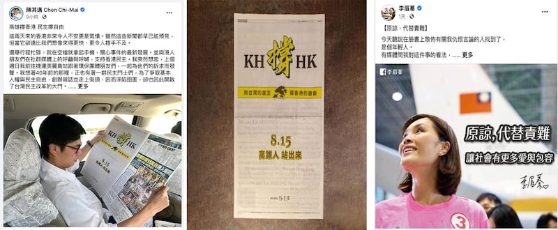 左中:民进党高雄市长候选人陈其迈在脸书贴文买下苹果日报全版广告撑香港。(陈其迈脸书);右图:国民党籍高雄市长候选人李眉蓁脸书。(李眉蓁脸书)