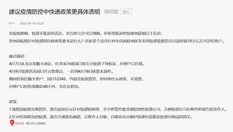 “人民网” 的一则留言(网络截图)
