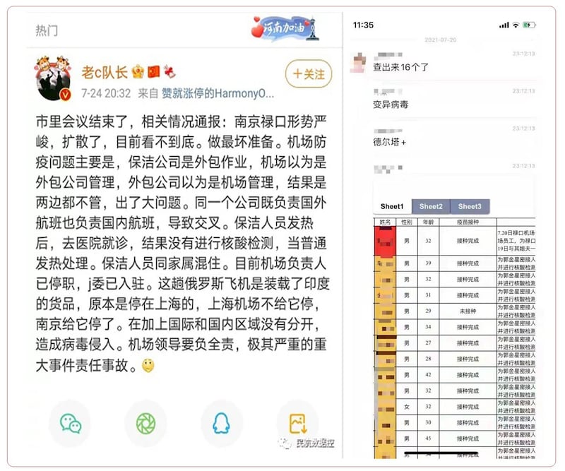 左图：南京禄口国际机场传出消息，机场负责人被停职。 右图：禄口机场感染者均接种两剂新冠病毒疫苗，仅1人未接种。（乔龙提供）