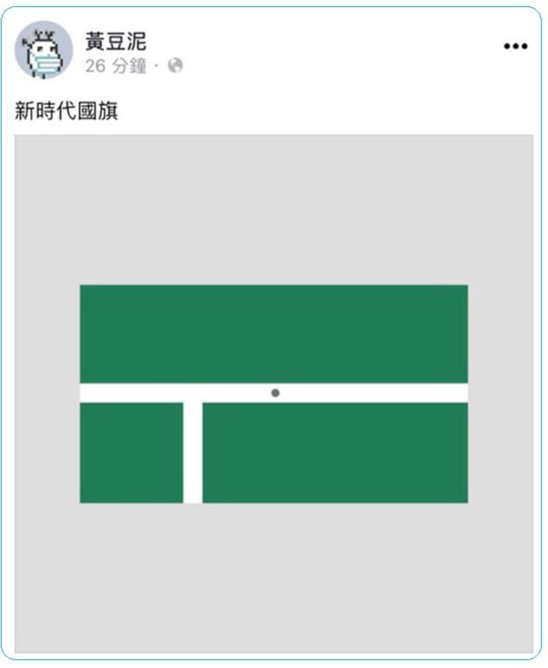 民把台湾男双羽球赛最后一球被判定界内的影像,制图成所谓的“台湾新国旗”。( “黄豆泥”脸书)