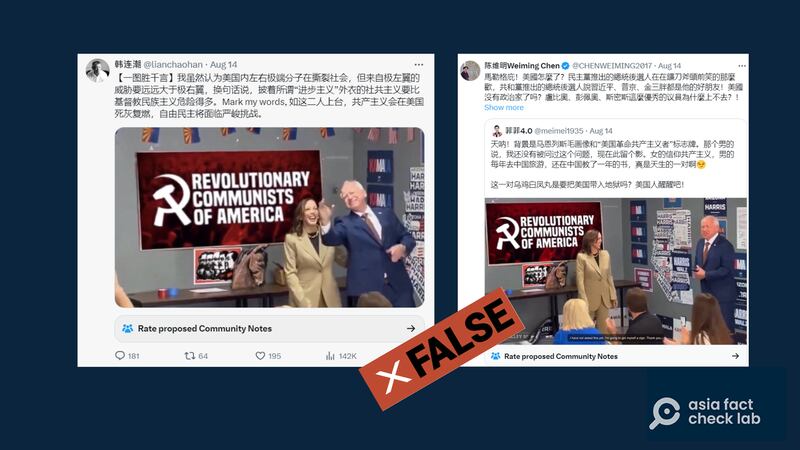 哈里斯-沃尔兹和共产主义海报自拍的假信息在中文X账号之间传播(X截图)