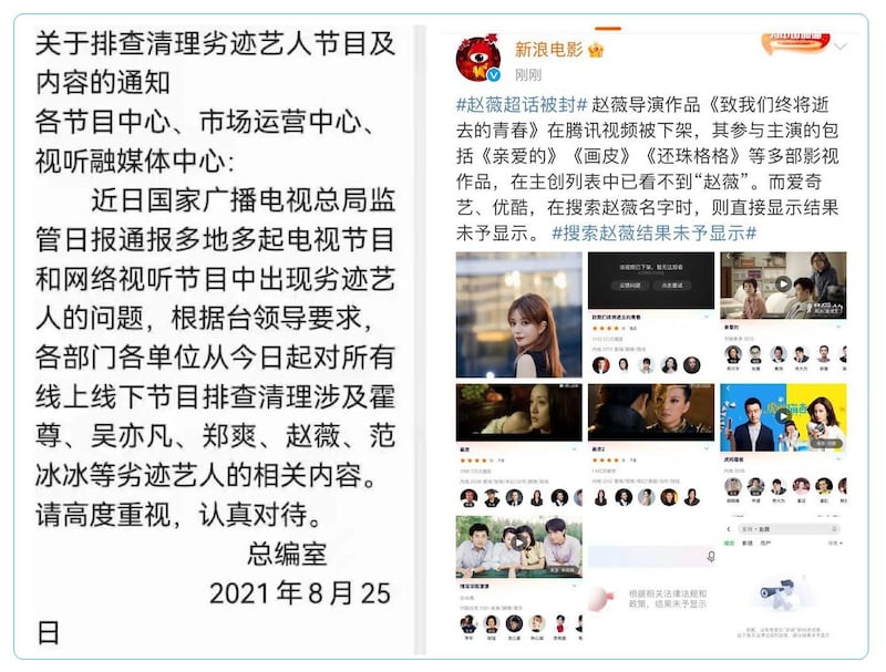 左图:网传电视台各节目中心接广电总局排查“劣迹艺人”的通知。(网络截图); 右图:网传赵薇主演及导演的作品被下架。(微博截图)