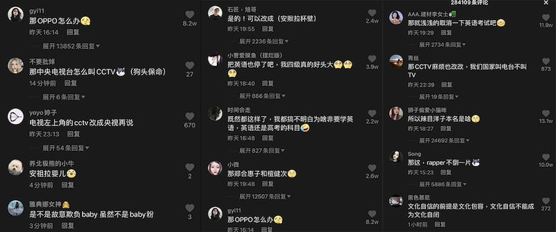 网民评论禁“非中式艺名”（抖音截图）