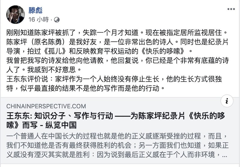 人权律师滕彪脸书发出陈家坪被捕失踪消息。(脸书截图)