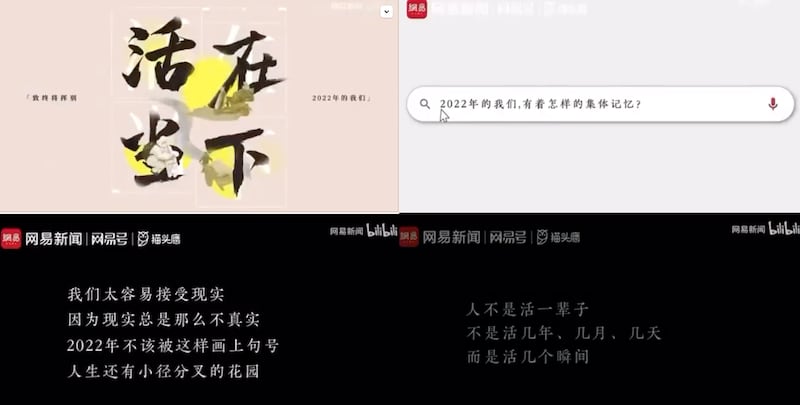 中国入口网站网易的年度新闻盘点“致敬每一个扛住了生活的平凡人”视频,剪辑了各地封城严控、疫情下亲人死去、病人得不到救助等众多视频声音片段,以及唐山打人、铁链女等,六分钟长的视频引起共鸣被网民大量转传,但遭全网下架。(视频截图)