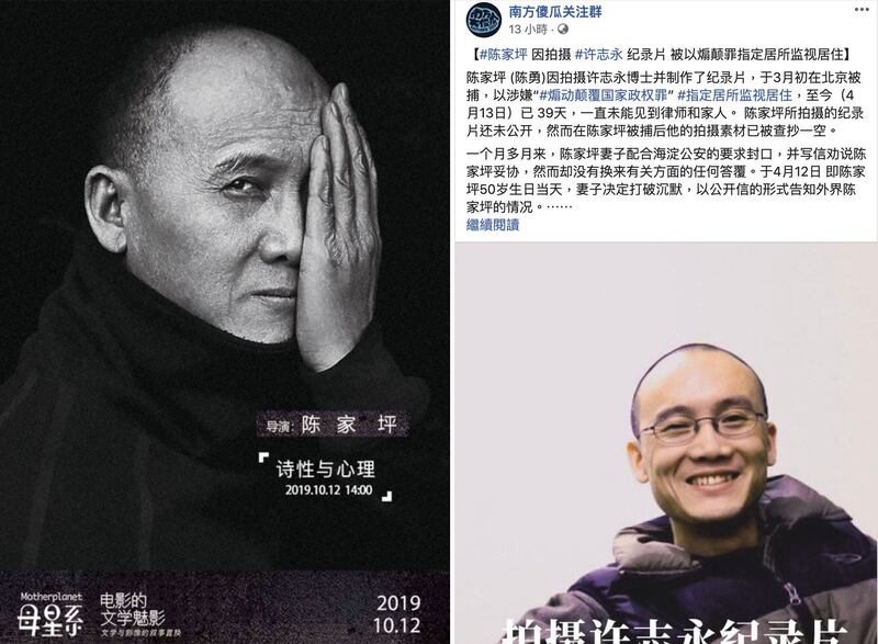 左图:拍摄许志永纪录片中国导演陈家坪惊传被捕失踪。(闻海提供);右图:南方傻瓜关注群发出陈家坪被捕失踪消息。(脸书截图)