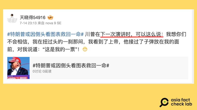 所谓特朗普称上帝为他"投票"的说法,其实是网友编写的玩笑段子。(微博截图)