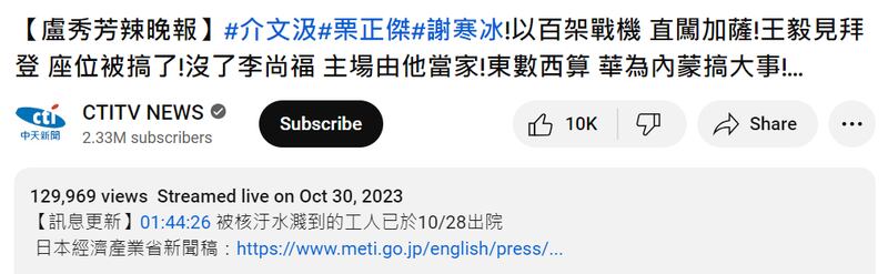 在亚洲事实查核实验室询问后,中天新闻于影片资讯栏(红圈处)添加了更新说明。(YouTube截图)