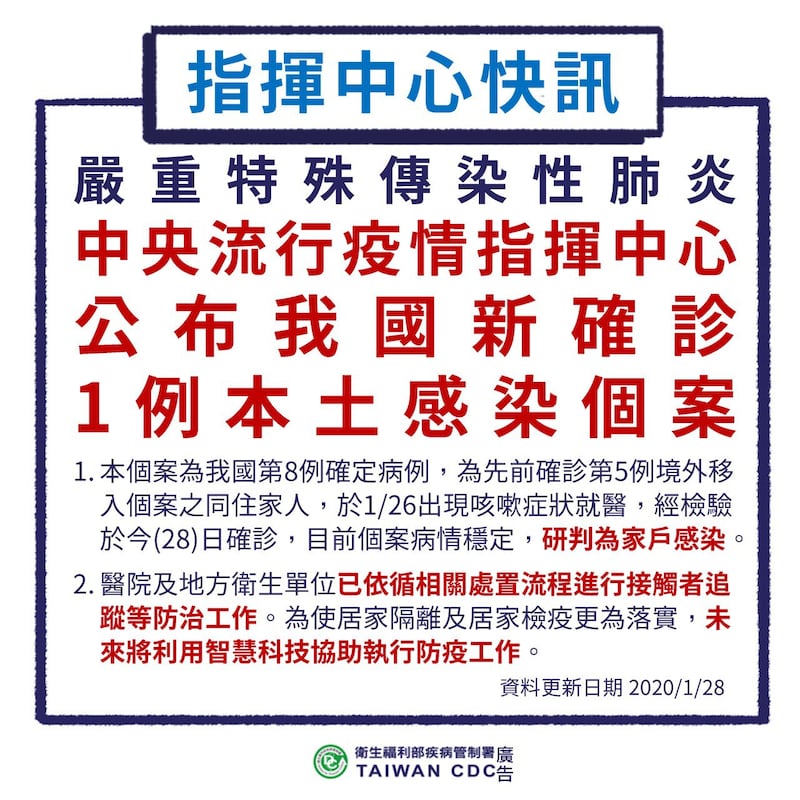 台湾官方“疾管家”line公众群组28日晚间发布台湾首例本土性确诊武汉肺炎个案。(疾管家 line)