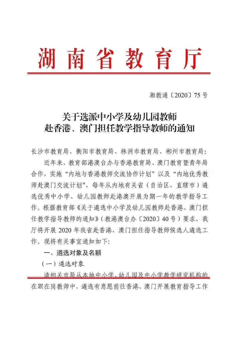 湖南省教育厅近期发出通知。（网络图片/乔龙提供）