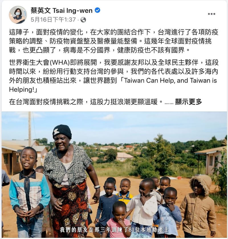 台湾拍摄视频宣传台湾对全球公卫的贡献,争取支持参与世界卫生大会。(蔡英文脸书)