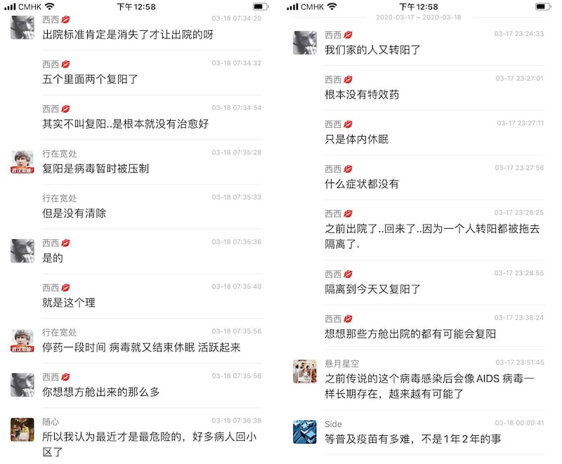 左图:网民讨论核酸检测阳性转阴又转阳;右图:网民议论病毒带艾滋病病毒。(微信截图/乔龙提供)