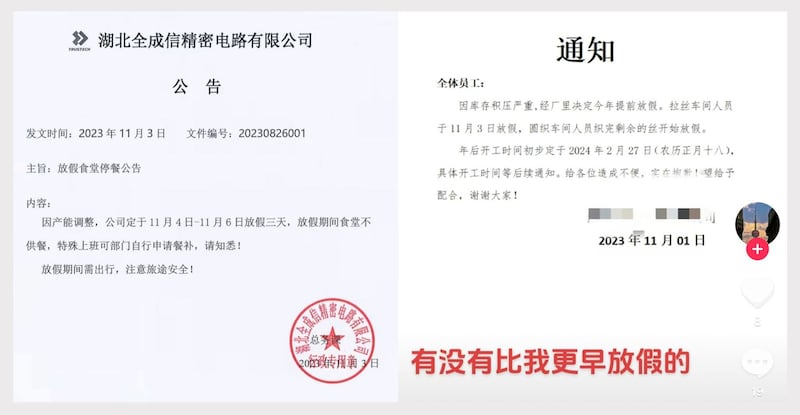 湖北全成信精密电路有限公司因产能调整,放假三天。因库存积压,一企业生产车间放假三个多月。(网络图片/古亭提供)