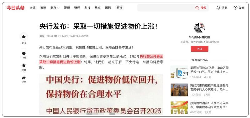 网民在《今日头条》发表评论,周一被删除。(网络截图/古亭提供)