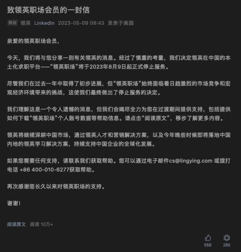 领英首席执行官瑞安·罗斯兰斯基致员工的一封信。(领英微信号/古亭提供)