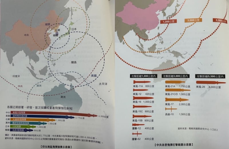 台湾的国防部公布《中华民国112年国防报告书》。(记者夏小华摄)