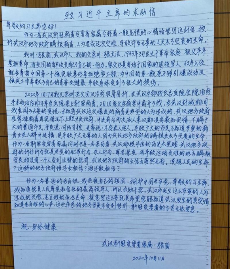 张海10月11日写给习近平的公开信,呼吁其惩罚作恶官员,让新冠受害者的亡灵安息(张海提供)