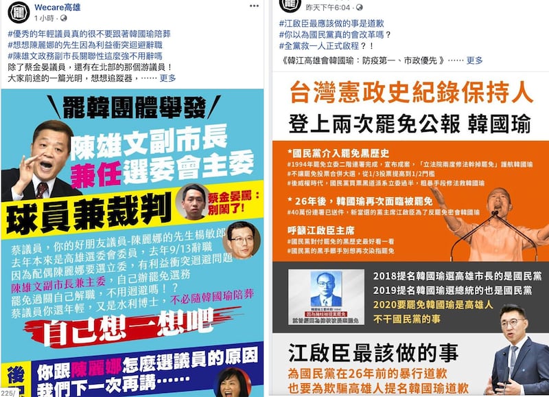 左图:罢韩团体质疑高雄市选委会主委陈雄文违反行政中立。(Wecare高雄脸书);右图:韩国瑜在台湾创下两次被提起罢免案。(Wecare高雄脸书)