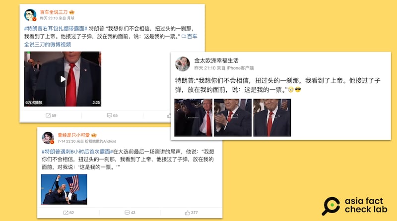 微博传言称,特朗普称上帝"接过子弹"、为他"投票"。(微博截图)