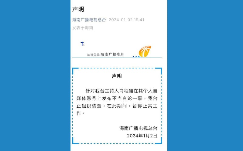 肖程皓事件在网上惹争议,海南电视总台第一时间回应和把他停职。(网上截图/陈子非提供)