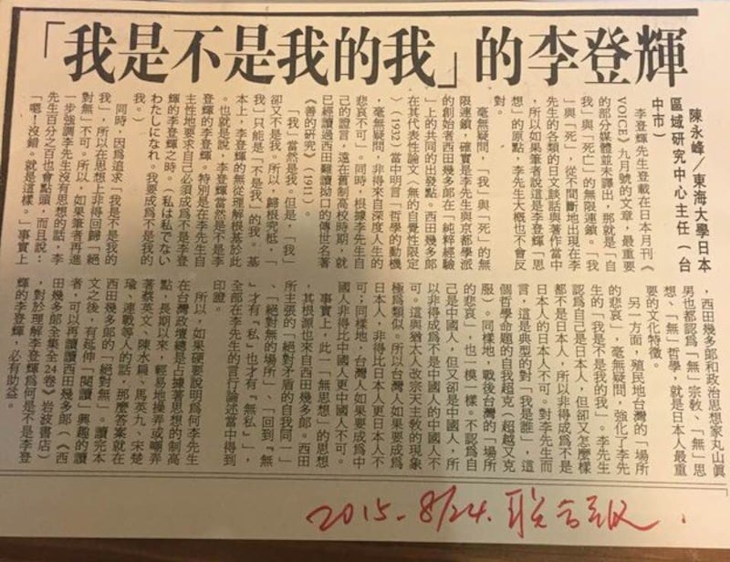 东海大学教授陈永峰曾投书台湾联合报深入剖析李登辉的“我是不是我的我”。(陈永峰脸书)