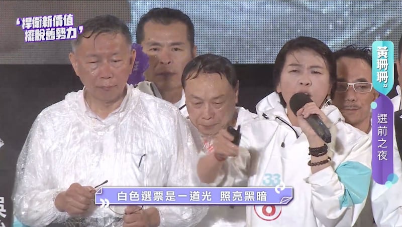 无党籍台北市长候选人黄珊珊选前之夜。(黄珊珊竞办直播)
