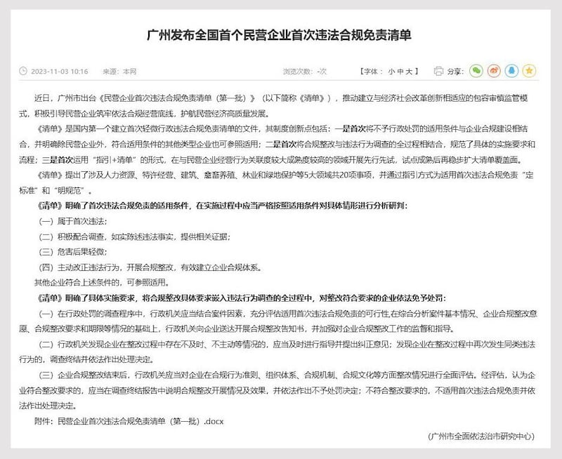 (广州市司法局网页截图)
