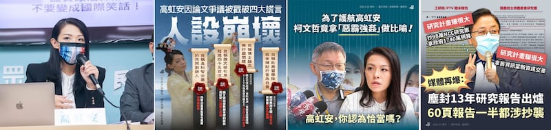 左图:台湾民众党籍新竹市长参选人高虹安。(高虹安脸书粉丝页); 左二图:台湾民众党籍新竹市长参选人高虹安被质疑论文抄袭。(民主进步党脸书); 右二图:台湾民众党籍新竹市长参选人高虹安被质疑论文抄袭,党主席柯文哲“恶霸强奸”比喻挨批。(民主进步党脸书); 右图:曾任行政院长、国民党籍桃园市长参选人张善政被质疑论文抄袭。(民主进步党脸书)