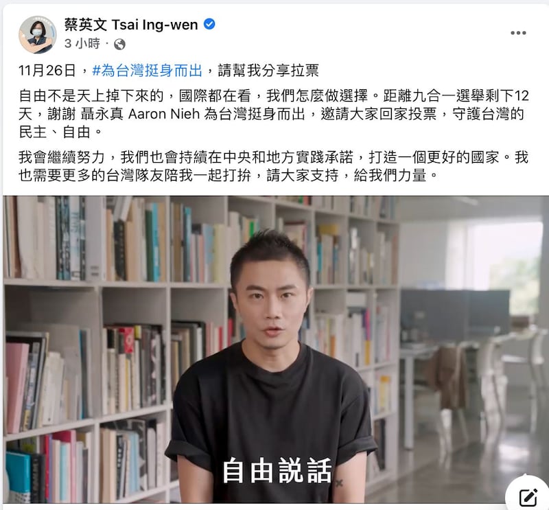 蔡英文14日发布催票视频,由平面设计师聂永真主述。(蔡英文脸书)