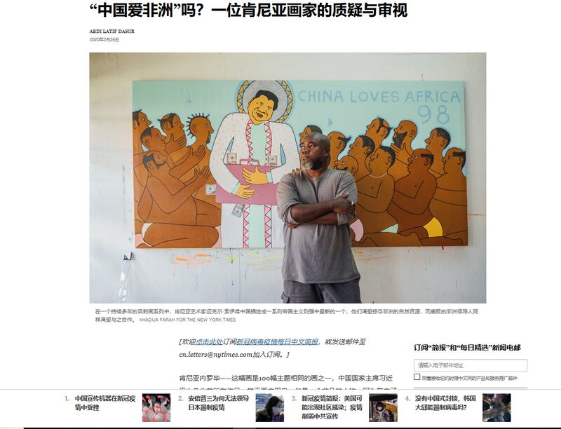 纽约时报报道肯尼亚艺术家和画家迈克尔·索伊(Michael Soi) 创作的“中国爱非洲”系列作品。(纽约时报网站截图)