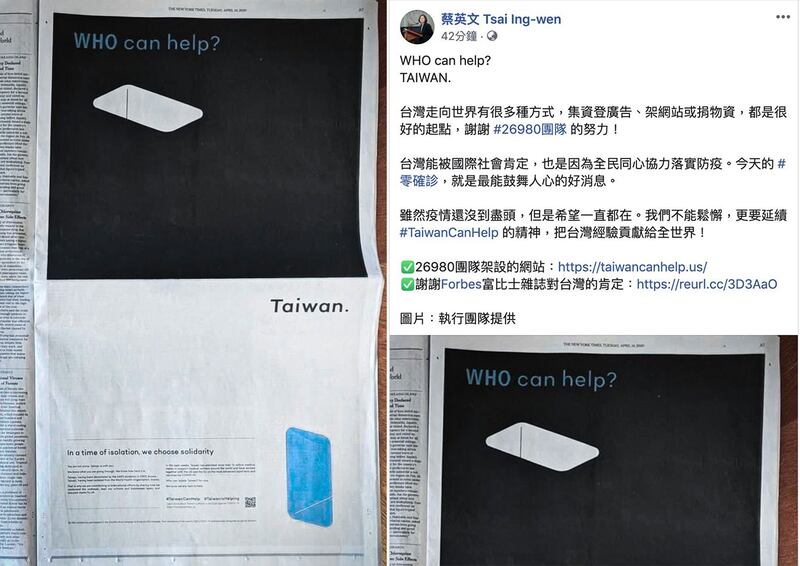 左图:蔡英文脸书分享台湾16小时内2万多人集资新台币1千多万,先买下4月14日纽约时报全版广告,回应世卫总干事谭德塞指控台湾对他人身攻击。右图:蔡英文脸书分享台湾人集资买下4月14日纽约时报全版广告,回应世卫总干事谭德塞指控台湾对他人身攻击。(蔡英文脸书)
