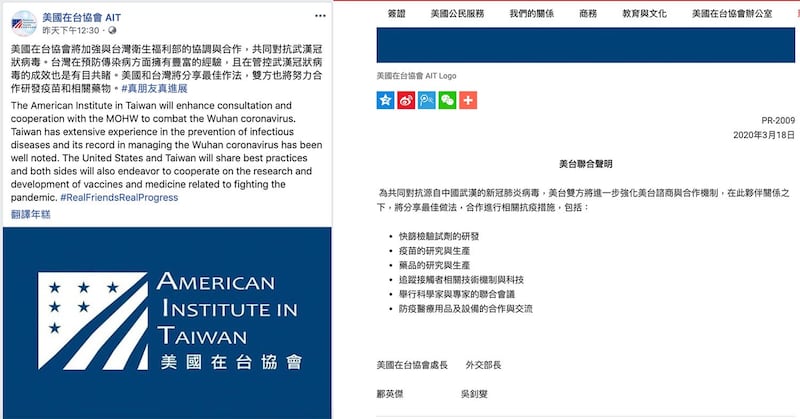 左图:AIT脸书宣布台美共同签署《台美防疫伙伴关系联合声明》。(美国在台协会脸书);右图:AIT宣布台美共同签署《台美防疫伙伴关系联合声明》。(美国在台协会官网)