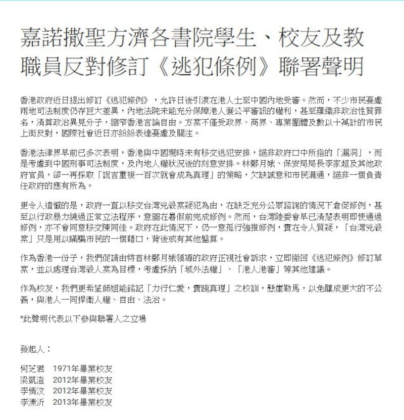 林郑月娥母校校友联署信（网页截图）