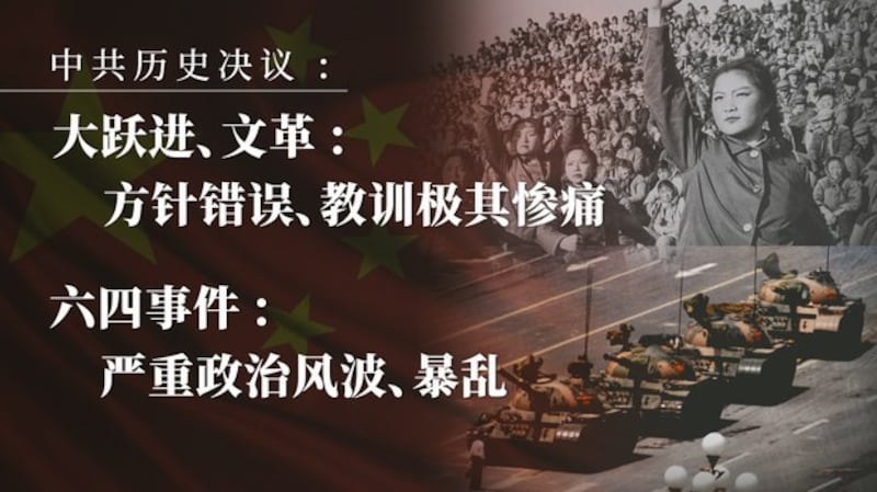 中共公布第三份历史决议（自由亚洲电台制图）
