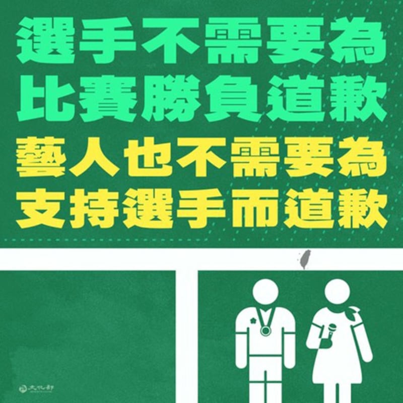 台湾文化部声援小S发文称,艺人不需要为声援国手道歉。(截图自台湾文化部脸书)