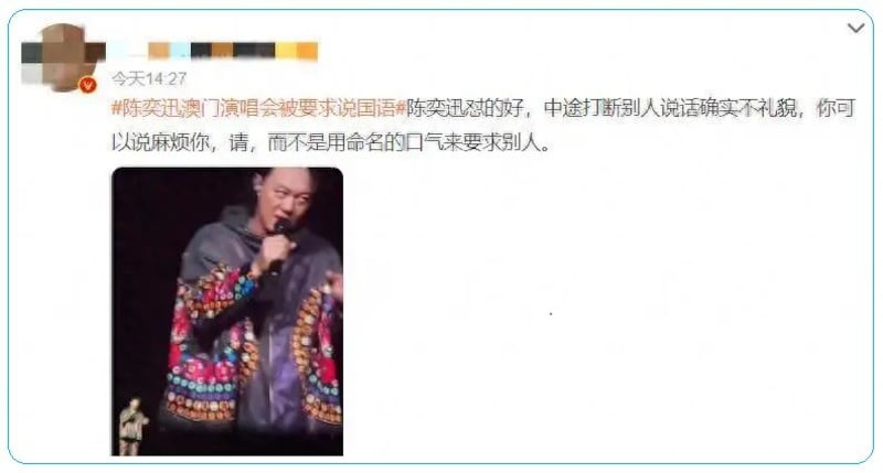香港歌手陈奕迅在演唱会澳门站,有台下观众要求"讲普通话",陈奕迅的回应成为网上热点,也引发争议。(网络截图)
