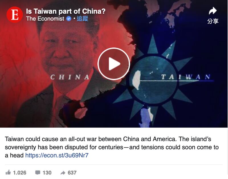 经济学人“台湾地表最危险”视频。(视频截图)