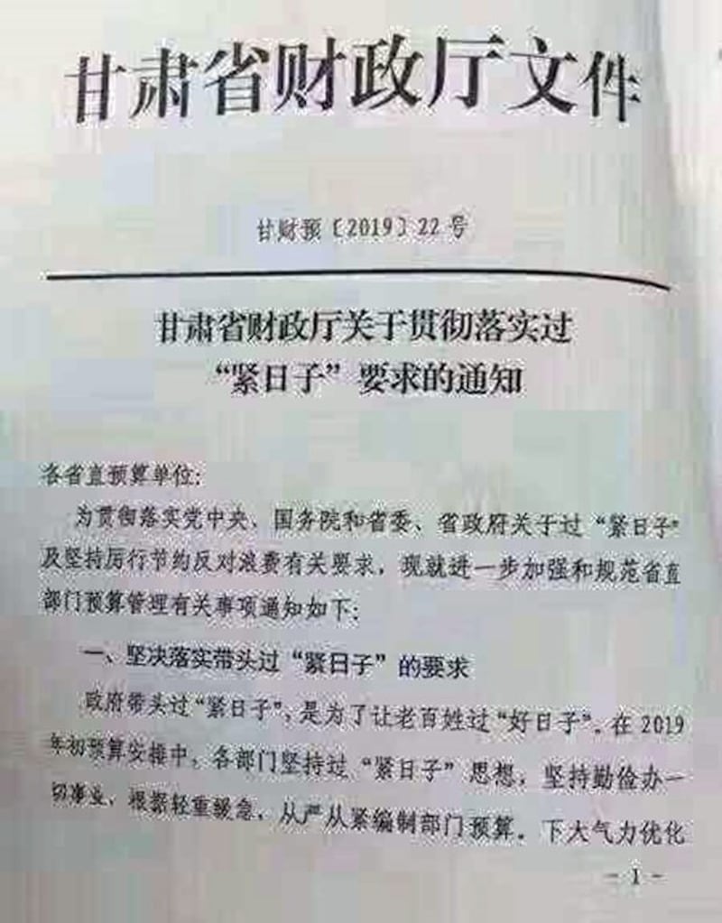 甘肃省财政厅发文落实中央过“紧日子”通知。(网络图片)
