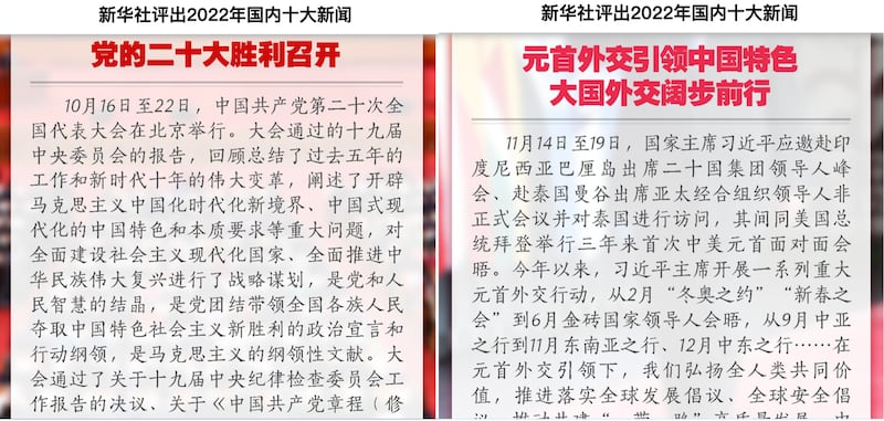 新华社公布其评选的2022中国十大新闻(新华社官网截图)