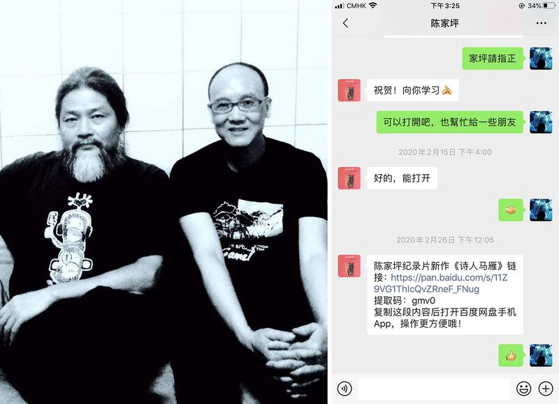 左图:陈家坪与(右)已故诗人孟浪2016年在台北。(王一梁摄、贝岭提供);右图:闻海与陈家坪2月26日通微信。(闻海提供)