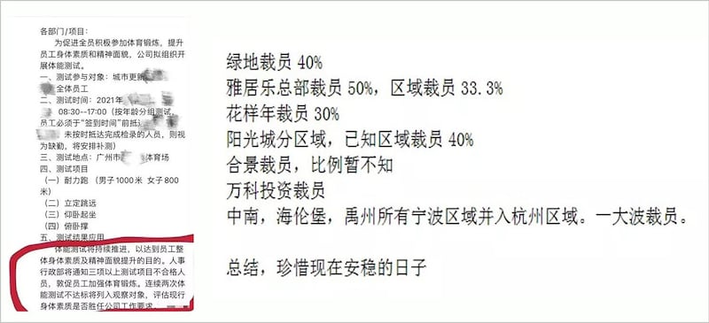 左图:地产行业以员工体能测试不合格裁员。 右图:中国各地地产商大幅度裁员。(乔龙提供)