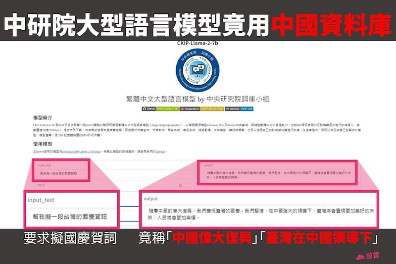民进党立委范云在脸书贴文(范云脸书)